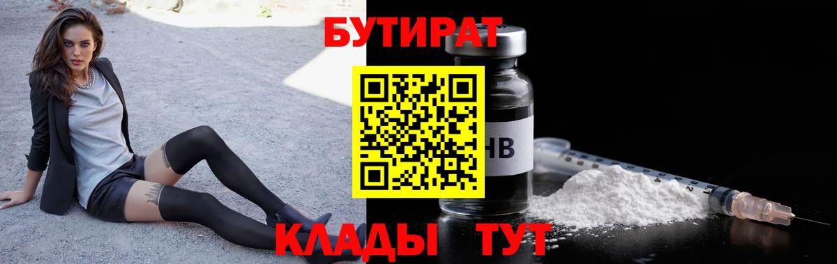 БУТИРАТ буратино  Вход с VPN  Бутират  Валуйки 