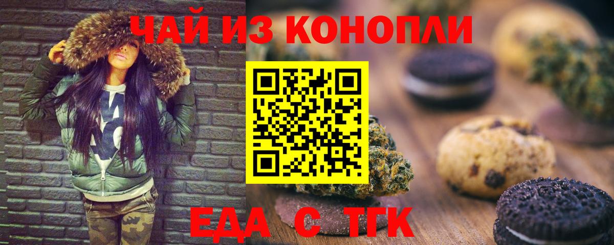 Cannafood конопля Валуйки