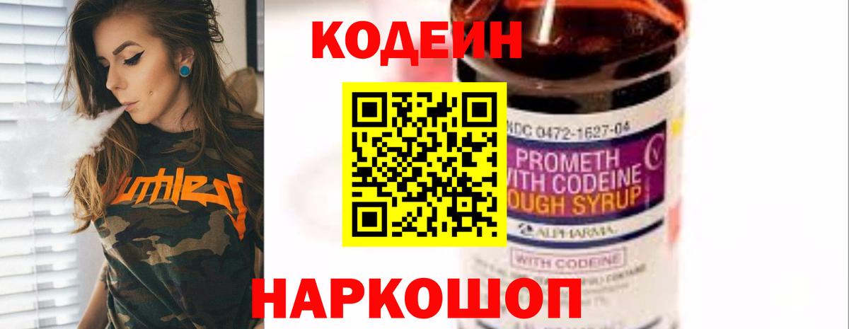 Кодеин напиток Lean (лин)  Кодеиновый сироп Lean напиток Lean (лин)  Валуйки  Вход с VPN 