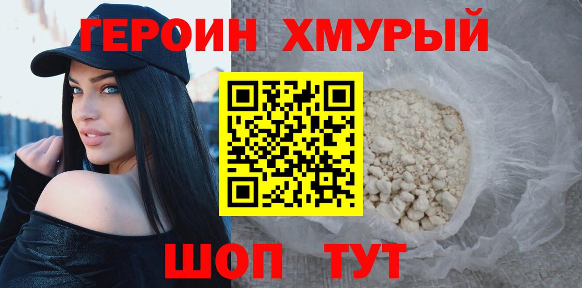 Героин Афган Валуйки