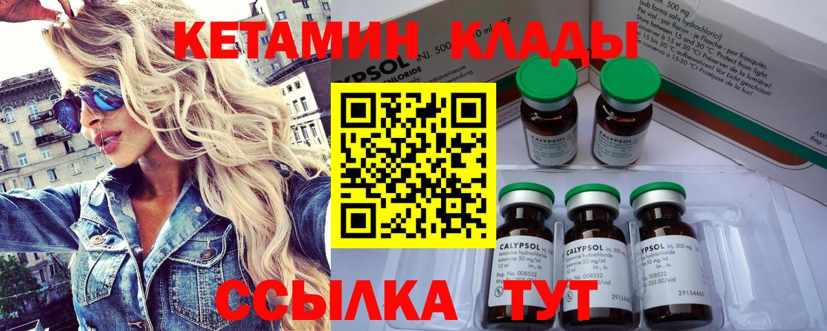 Валуйки  КЕТАМИН VHQ  Вход с VPN 
