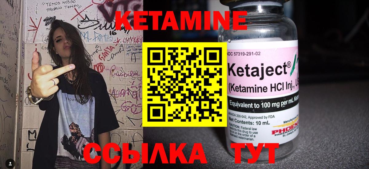 КЕТАМИН VHQ Валуйки