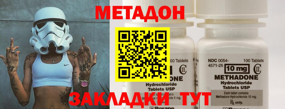 Метадон кристалл  МЕТАДОН кристалл  Вход с VPN  МЕГА ссылка  Валуйки 